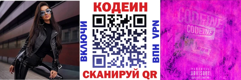 купить  сайты  Омутнинск  Кодеин напиток Lean (лин) 